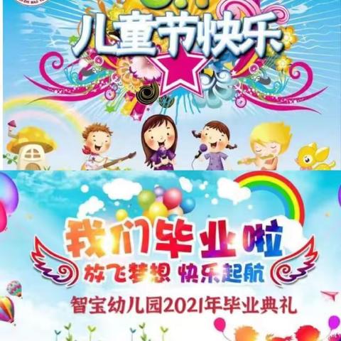 一年一度的国际六一儿童节，孩子们为这个节日欢呼，通过家长和老师的共同配合下，本次“六一文艺演出”取得圆满