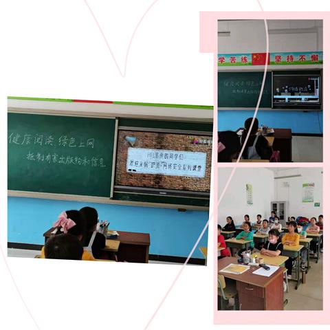 九州镇东京小学“护苗.绿书签”系列教育活动