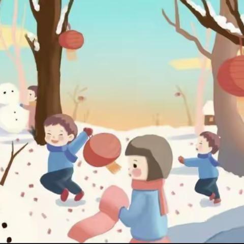多彩寒假 ——趣味生活