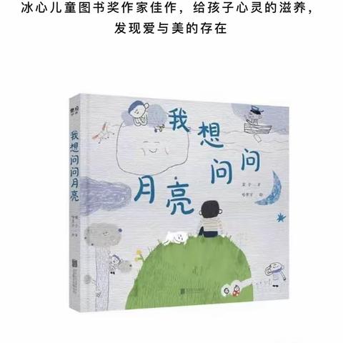 诗歌，你好~百班千人第34期《我想问问月亮》共读4⃣️