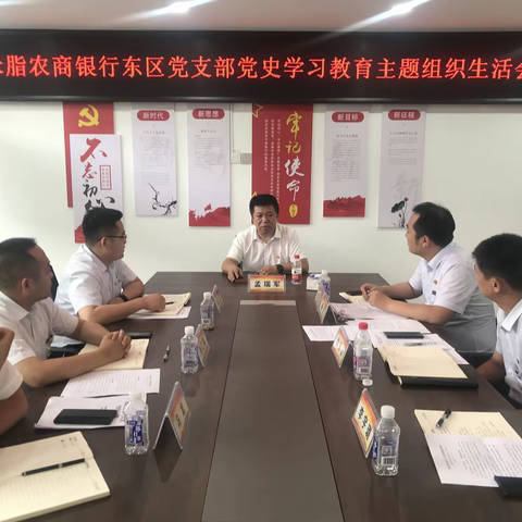米脂农商银行东区党支部召开党史学习教育专题组织生活会