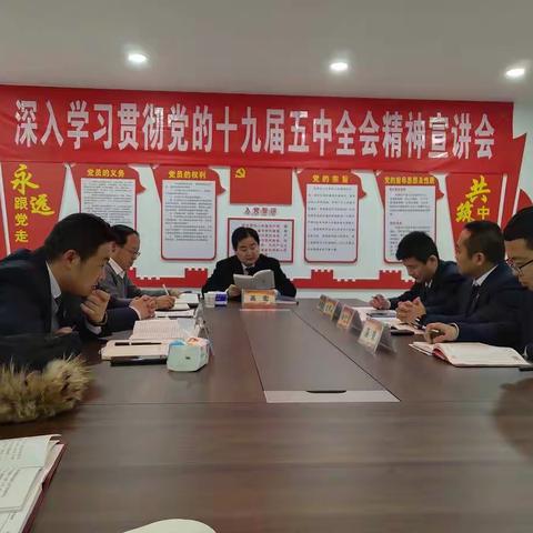 米脂农商银行东区支部开展党的十九届五中全会精神宣讲会