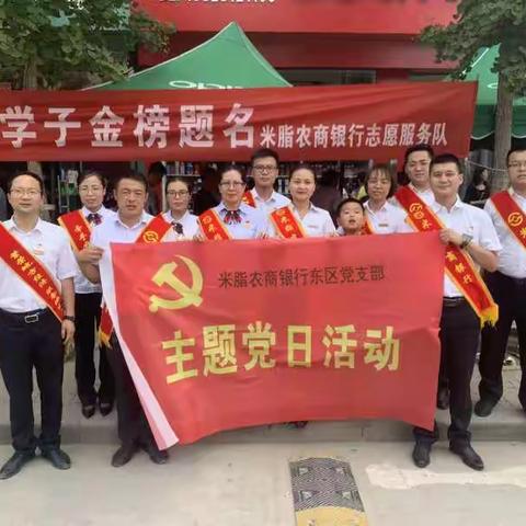 米脂农商银行东区党支部开展“高考送清凉”主题党日活动