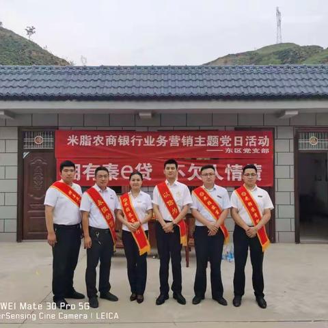 米脂农商银行东区党支部开展业务营销主题党日活动