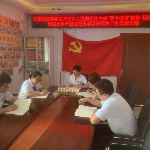 米脂农商银行东区党支部召开了以案促改工作专题学习会