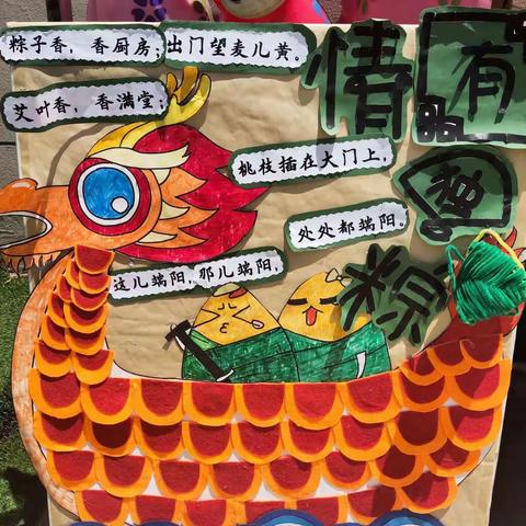 春晖花雨幼儿园朵朵三班“粽叶飘香，浓情端午”赛龙舟端午节活动。