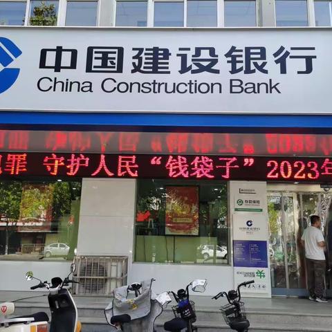 稷山支行2023年10月防范电信网络诈骗宣传活动（副本）