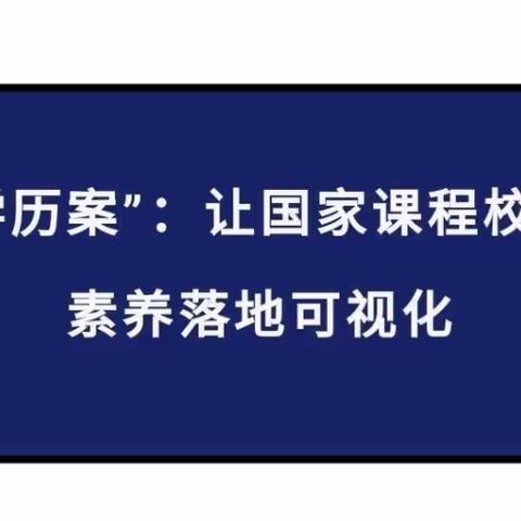 让“大单元学历案”百花齐放——崇皇中心小学英语教研组教研活动纪实