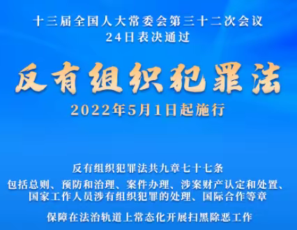 人保寿险中卫市支公司开展《反有组织犯罪法》宣传活动