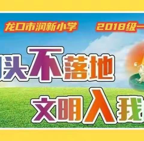 【捡拾小烟头  带动大文明】润新小学四（1）中队文明实践活动