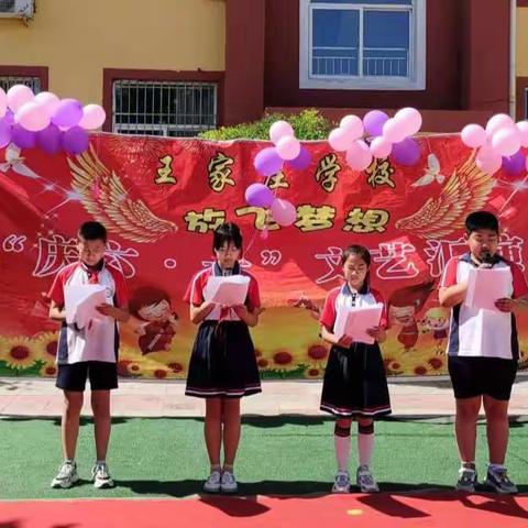 高头学区王家庄小学六一儿童节文艺汇演