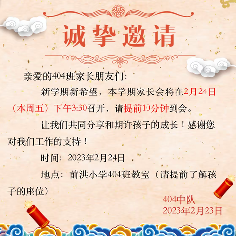 家校共携手，花儿应时开——前洪小学一、四年级家长会