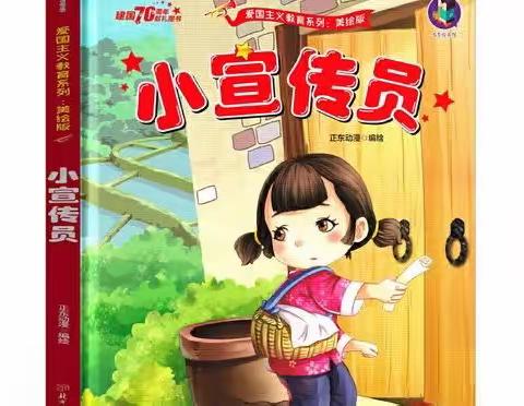 『乌鲁木齐市第九幼儿园』喜迎二十大——“聆听红色故事·传承红色基因”故事汇（  四   ）