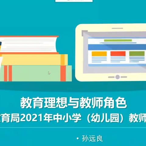 坚守教育初心  潜心培幼育人——百春幼儿园沙井街分园教师师德修养培训