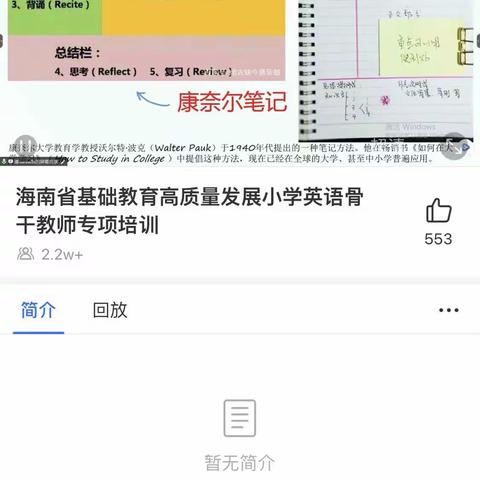 科学、可测的学科核心素养目标制定（结合课例）～2023.8.3上午方夏霞老师