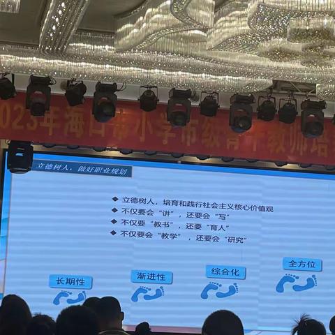 2023海口市小学市级骨干教师培养对向研修8.22下午二十七小课程中心主任《走上幸福的专业成长之路》