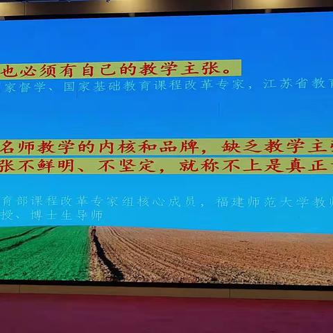 2023海口市小学市级骨干教师培养对向研修8.24下午省数学教研员林景《教学主张的探索与实践》