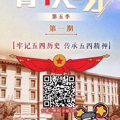 任丘四中第五季青年大学习操作说明