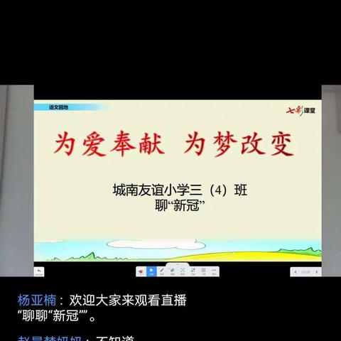 为爱奉献 为梦改变—城南友谊小学三4班主题班会