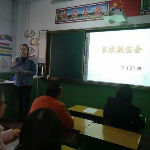 三3班家长会顺利召开