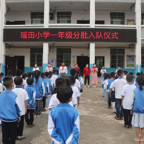 喜迎二十大，争做好队员——瑶田小学举行一年级新队员分批入队仪式