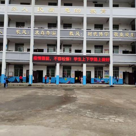 面对疫情，我们在行动———瑶田小学疫情防控工作纪实