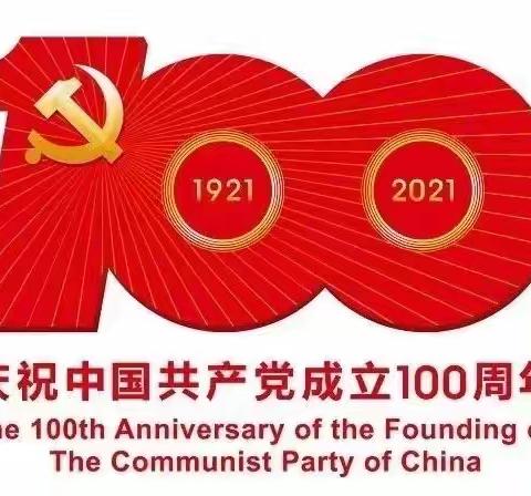 “学党史，强信念，跟党走”———瑶田小学全镇教师党史知识竞赛