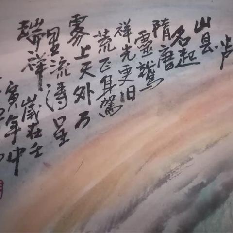 书画家马有华《大幅山水—灵鹫山》