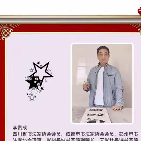 东方陶人李贵成书法作品欣赏