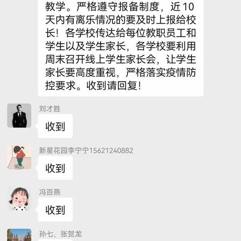 乐陵市西段乡学区组织各学校幼儿园召开疫情防控线上家长会！