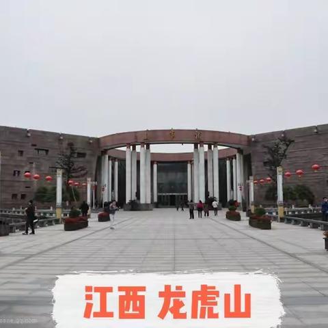广东、福建、江西、自由行（十五）江西 龙虎山