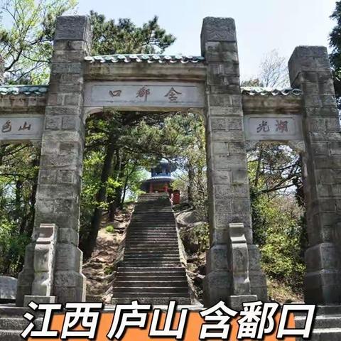 广东、福建、江西、自由行（二十）江西 九江 庐山