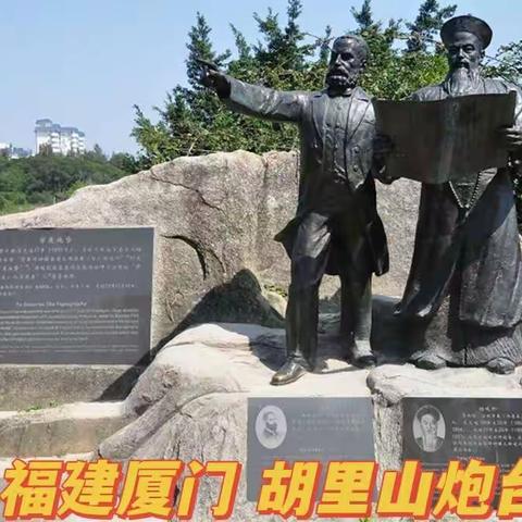 广东、福建、江西、自由行（九）福建 厦门 胡里山炮台
