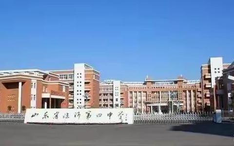 中考启航，临沂四中学长和老师带来温馨提示