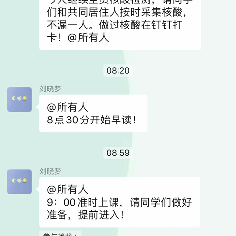 云端巡课，为质量护航——浚县卫河路小学线上教学巡课活动