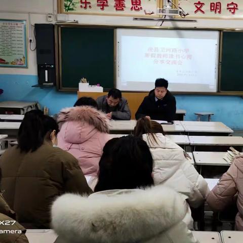 “阅读相伴、书香润心”——浚县卫河路小学教师寒假读书心得分享交流会”