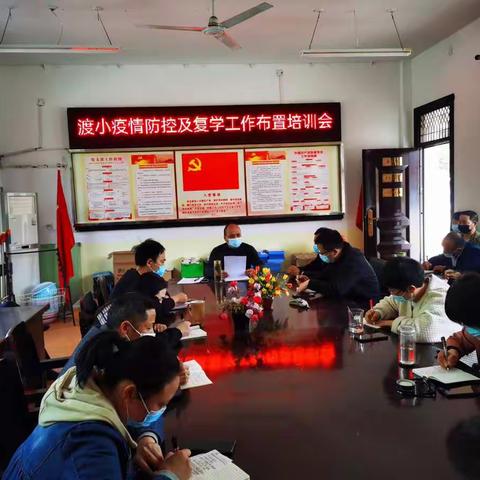 好消息！复学在即，黑石渡中心小学召开疫情防控及复学工作布置会。