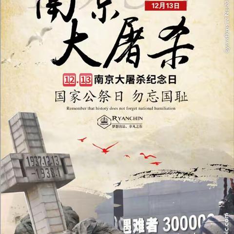 【相约冬奥—扛红旗 当先锋·教育活动】铭记历史 勿忘国耻 东风路小学开展“12.13国家公祭日”教育活动