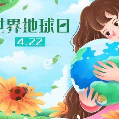 善待地球🌍从身边的小事做起——涿鹿县东风路小学开展地球日主题系列教育活动