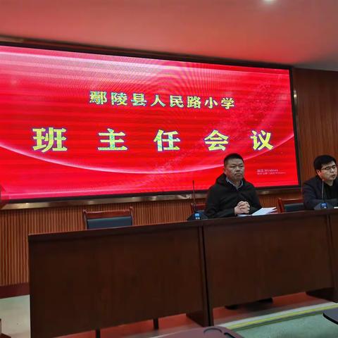 道阻且长 行则将至——人民路小学开展班主任培训会