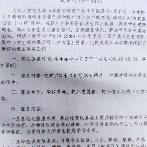 多彩社团活动 丰富课后服务——文昌市蓬莱中心小学