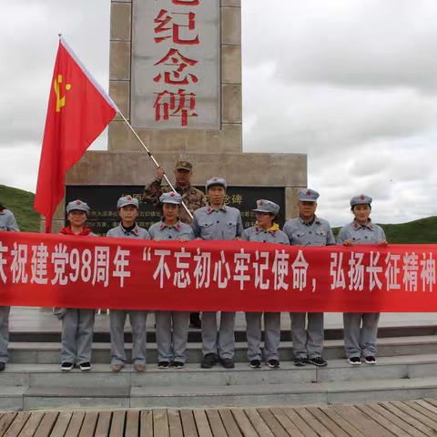 黑水县人民医院开展“不忘初心、牢记使命、弘扬长征精神”主题党日活动