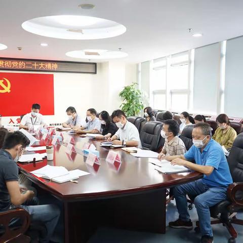 踔厉奋发，勇毅前行——党的二十大精神专题学习会