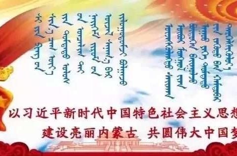 毛登牧场党委召开中心组专题学习会