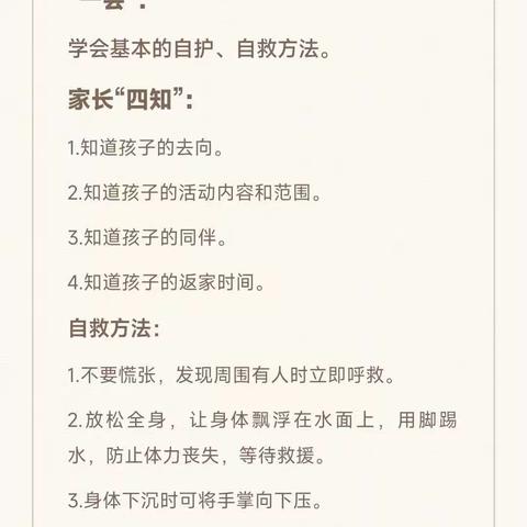 【快乐五一 安全第一】亳州市夏侯小学“五一”放假通知及温馨提示