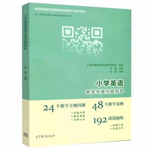 最是书香能致远——东康新教育学校高段英语组寒假共读(二)