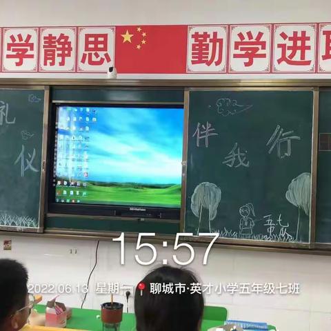 文明礼仪伴我行                             英才小学五年级组主题班会