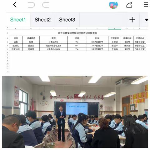 【华盛•教研】人间三月芳菲尽，教研之花始盛开——记华盛数理联合教研活动