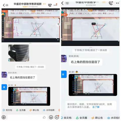 【华盛•教研】柳枝萌青待发，同行共赴梦想——记初中数学线上教学阶段总结