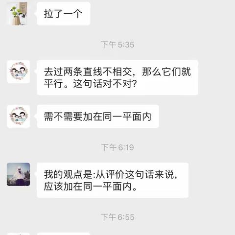 数学组集体备课展示